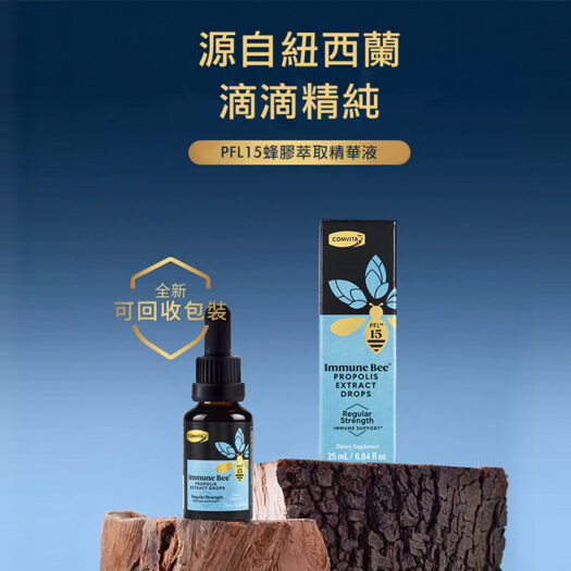 【COMVITA 康維他】PFL15 蜂膠萃取精華液 25ml：圖片 2