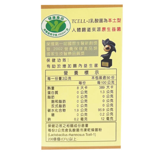 鼎健T-CELL®Tcell-1乳酸菌粉：圖片 4