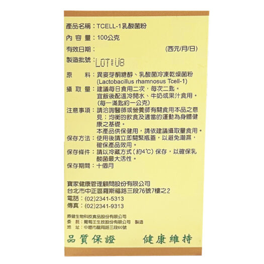 鼎健T-CELL®Tcell-1乳酸菌粉：圖片 5